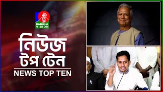 Banglavision News Top Ten | 9 AM | 11 Feb 2025 | বাংলাভিশন নিউজ টপ টেন | সকাল ৯টা | ১১ ফেব্রুয়ারি ২৫