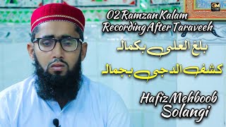 2nd Day 0f Ramzan Kalam 2022 || Ramazan Kalam 2022 || balaghal ula bikamalihi | Hafiz Mehbob Solangi