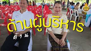 VTR โรงเรียนคุณธรรม ระดับ 3 ดาว โรงเรียนวัดคลองเขื่อน (มงคลบุตรประชาสรรค์)