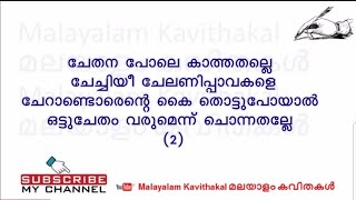 Kochanujan Malayalam Poem with lyrics | കൊച്ചനുജന്‍ കവിത