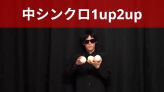 パズルボールジャグリング　技No.5 - 3ボール中シンクロ1up2up 基本技難易度低\u0026スローモーション