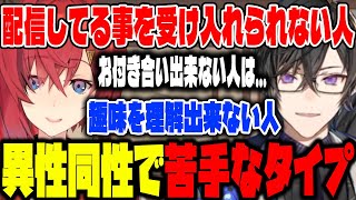 人間的恋愛的に苦手なタイプを話す四季凪アキラとアンジュ【アンジュ・カトリーナ/四季凪アキラ/にじさんじ/切り抜き】