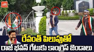 రాజ్ భవన్ వద్ద కాంగ్రెస్ లీడర్స్ హల్ చల్ | Congress Chalo Raj Bhavan | TPCC Revanth Reddy |YOYO TV