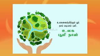 THE EARTH DAY STATUS பூமி தினம் வாழ்த்துக்கள்