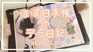 〖ほぼ日手帳〗2023.01.05.🐲デコ日記〖作業動画〗