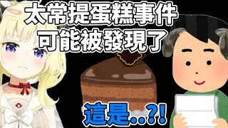 【短篇】當Vtuber的事情已經被家人發現?! 連曝光的原因也很綿芽..【角巻わため】【角卷綿芽】【hololive中文】【Vtuber精華】