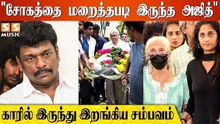 Ajith-ன் செயலை கண்டு Tweet போட்ட R. Parthiban.! Ajithkumar Father Passed Away