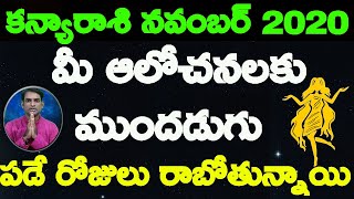 కన్యారాశి  నవంబర్ 2020 మాస ఫలితాలు || Kanya rasi November 2020|TR CREATIONS