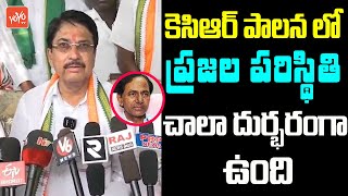 Ex MLA Aligireddy Praveen Reddy Powerful Comments On CM KCR | Congress | YOYO TV Channel