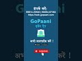 gopaani events ऐप के फीचर्स के बारे में जानें