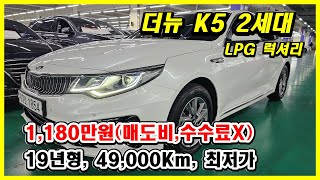 더뉴 K5 2세대 전국최저가로 입고! 대구중고차 대한모터스 박선생