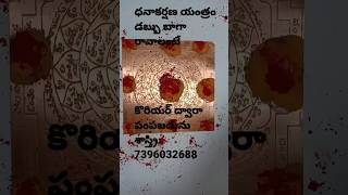 డబ్బు సంపాదించడం ఎలా|ధనాకర్షణ యంత్రం|డబ్బు బాగా రావాలంటే