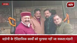 Uttarakhand के Gandhi कहे जाने वाले Indramani Badoni की जयंती पर किया याद | A1TV