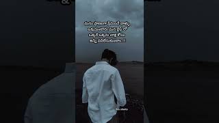 మనం ప్రాణంగా ప్రేమించే వాళ్ళు #shorts #quotes #motivation #love #viralvideos