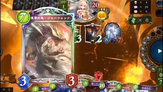 【シャドバ】潜伏エルフvs悪夢のジャバドラゴン【ローテ/ランクマ三戦動画】