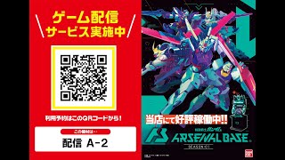 ガンダムアーセナルベース【配信】UTシーズン6　ランクマ散歩