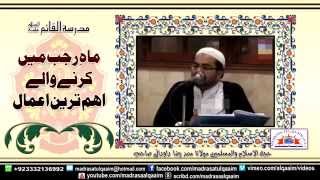 Mahe rajab me karnay wale ehem tareen aamal - Maulana Muhammad Raza Dawoodani