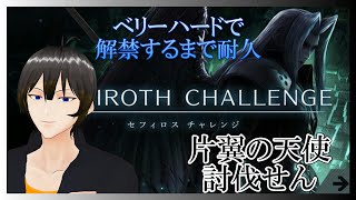 【スマブラSP】ベリーハードの伝説のソルジャーを倒すまで終われま10時スタート【セフィロスチャレンジ】