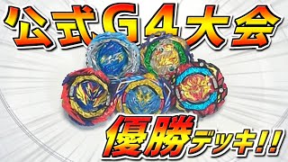 【VS 大輝さん】疑似5Gバトル!!【ベイブレードバーストDB】