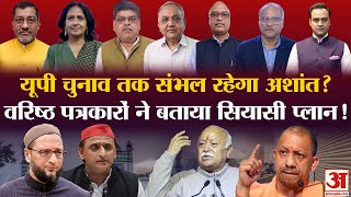 Sambhal की खोदाई 2027 की चढ़ाई। सियासी विवाद में कितनी सच्चाई।UP Police|Yogi Adityanath|BJP|SP