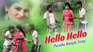 হেল্য হেলো | Hello Hello | Shilpi - Adalat Mahato | Purulia Bangla Comedy Video Song 2018 হেল্য হেলো | Hello Hello | Shilpi - Adalat Mahato | Purulia Bangla Comedy Video Song 2018