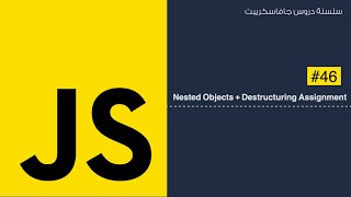 46: Nested Objects + Destructuring Assignment In Javascript