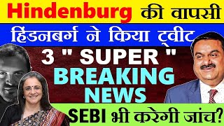 Hindenburg भी वापस आया😮 ( SUPER BREAKING NEWS )🔴 SEBI भी करेगी जांच?🔴 Adani Shares Latest News🔴 SMKC