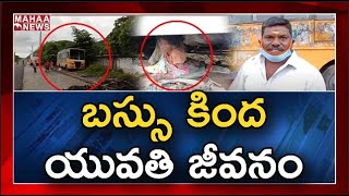 పాల్వంచలో దారుణం..3 నెలలుగా బస్సు కింద జీవనం సాగిస్తున్న యువతి | MAHAA NEWS