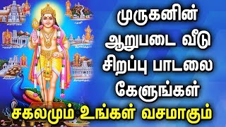 வியாழக்கிழமை முருகன் பாடல் கேட்டால் குடும்பத்தில் உள்ள பிரச்சனைகள் தீரும் | Murugan Devotional Songs