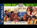 KHANDOKE SELO JUHARI - 12 ||खान्दोके सेलो जुहारि भाग १२ RANITAR प्रेम माया तामाङ र दिल बहादुर तामाङ