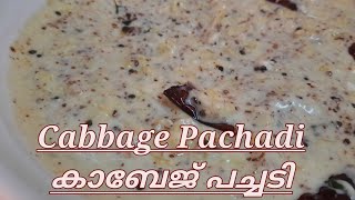 Cabbage Pachadi||Cabbage Pachadi Recipe in Malayalam||കാബേജ് പച്ചടി @momhome2.068