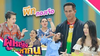 ผู้หญิงทำมาหากิน : พีททองเจือ กับธุรกิจแนวใหม่ กล้วยกรอบ