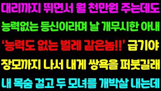 【실화사연】월 천만원 버는게 적은건가요?