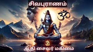 சிவபுராண கதைகள்/ஆதி சைவர் மகிமை/Sivapuranam Stories/Aathi Saivar Mahimai