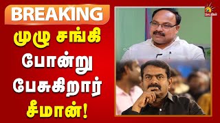 #BREAKING | நாம் தமிழர் கட்சியில் மாநில ஒருங்கிணைப்பாளர் ஜெகதீச பாண்டியன் கட்சியிலிருந்து விலகல்!