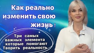 Как Творить свою реальность | Управление реальностью | Квантовое поле | Вадим Зеланд