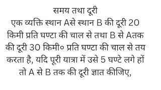 एक व्यक्ति स्थान से स्थान B की दूरी 20 किमी प्रति घण्टा की ........तो A से B तक की दूरी ज्ञात कीजिए,