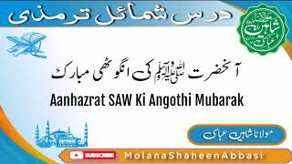 Aanhazrat SAW Ki Angothi Mubarak | Molana Shaheen Abbasi