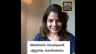 സുബി സുരേഷിന്റെ അവസാന വാക്കുകള്‍ വൈറലാകുന്നു