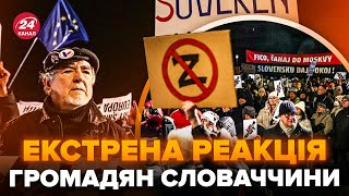 🔥МАСШТАБНИЙ ПРОТЕСТ у Братиславі! Словаки поставили ФІЦО НА МІСЦЕ через підтримку РФ