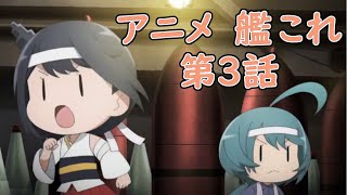 【艦これ】アニメ3話視聴　西村艦隊の運命はいかに