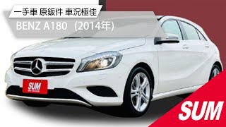 【SUM中古車】BENZ A180 2015年式 一手女用車 原鈑件 車況極佳 2014年 台南市