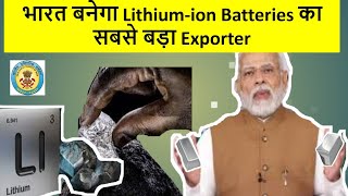 Lithium Reserves Found In India | Lithium Kya Hota Hai | Lithium-ion Battery | Gain Info