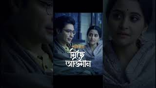 Parineeta S1 (Bengali Webseries) ‘Michhe Obhimaan’ song ringtone @SVFMusic #bengali #ringtone