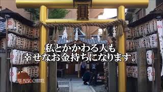 【金運オーラ最強】宝くじ高額当選もするパワースポット - 一生お金に困らない!?超金運アップ御金神社へ参拝 - 金運アップアファメーション付き