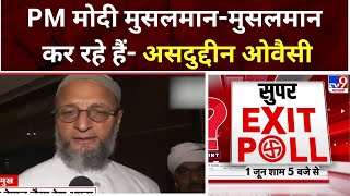 AIMIM प्रमुख Asaduddin Owaisi ने कहा कि अपनी नाकामी छुपाने के लिए PM Modi मुसलमान-मुसलमान कर रहे हैं