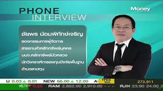 หุ้นโค้งสุดท้าย “กลยุทธ์ลงทุนหุ้นไทย” / 11 มิ.ย. 61