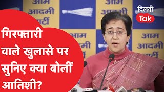 Arvind Kejriwal के खुलासे के बाद खुद की गिरफ्तारी पर सुनिए क्या बोलीं CM Atishi?|Dilli Tak