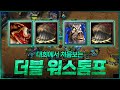 모두가 함성 지른 시간정지 끝판왕 경기 - Lyn(O) vs Sok(H) 워크3 명경기