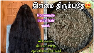 இளமை திரும்புதே! 40 வயசுல இப்படியான்னு எல்லாரும் ஆச்சரியப்படுவாங்க!/Homemade herbal hairpack